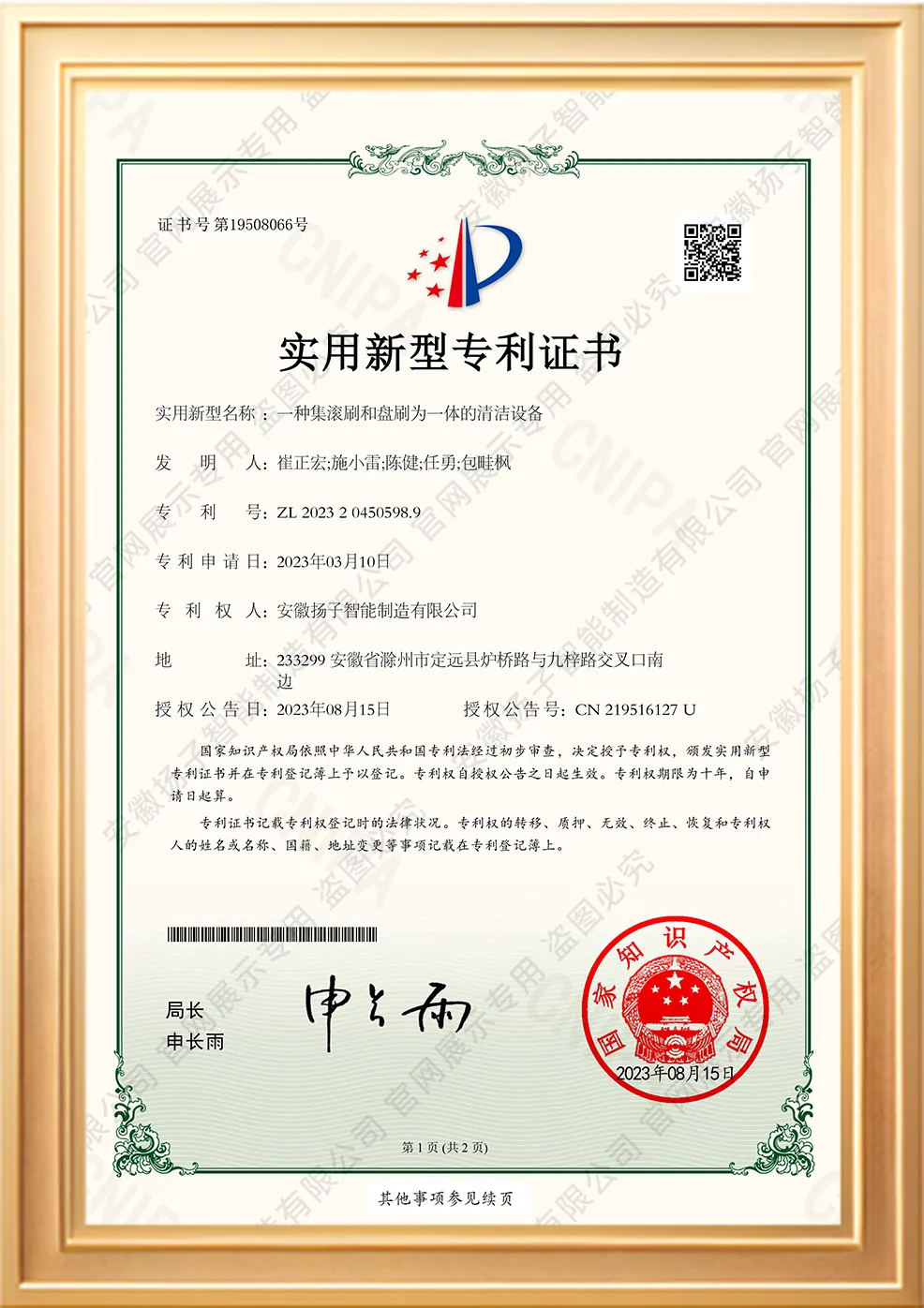 集滚刷和盘刷为一体的清洁设备实用新型专利