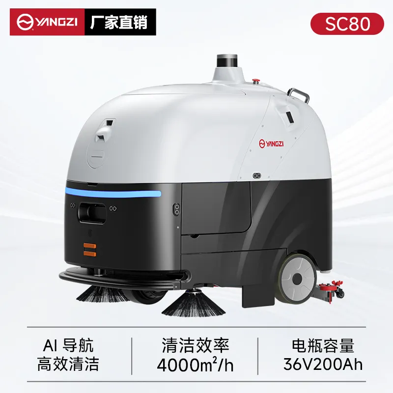 扬子无人智能洗地机YZ-SC80 商用医院超市全自动洗吸拖一体机