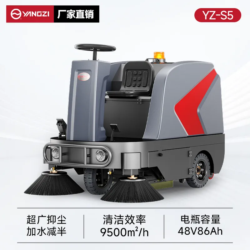 扬子扫地机YZ-S5 驾驶式 工厂工业扫地机广场物业道路车间用清扫车