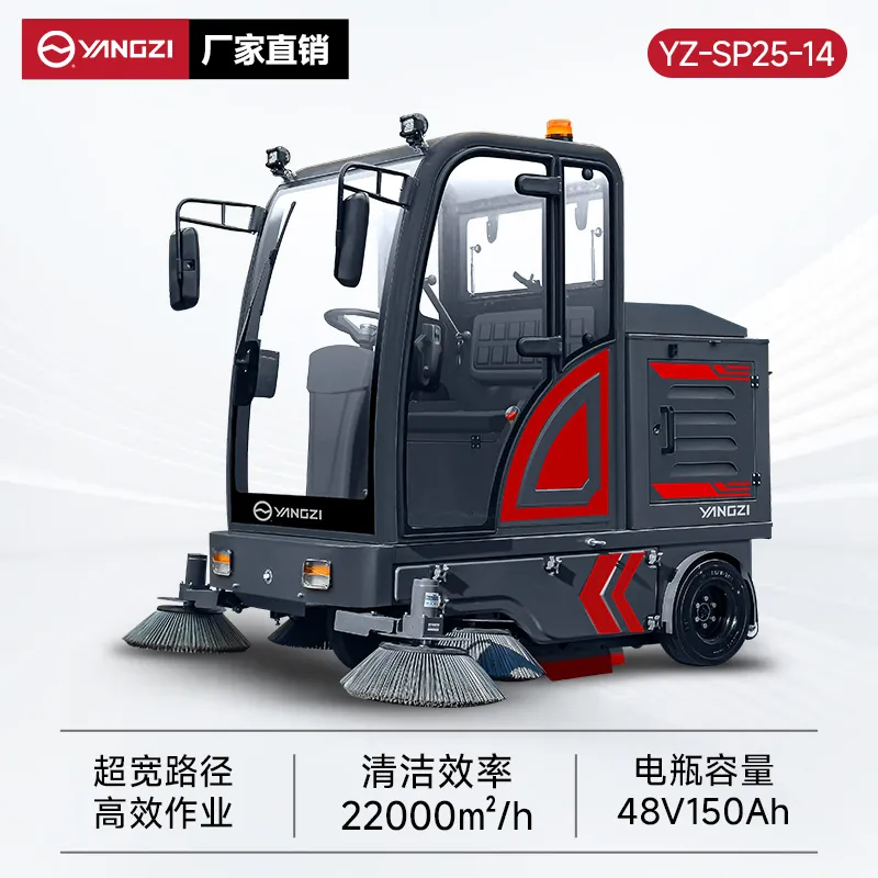 扬子扫地机SP25-14 全封闭式驾驶 公园景区物业环卫道路清扫车