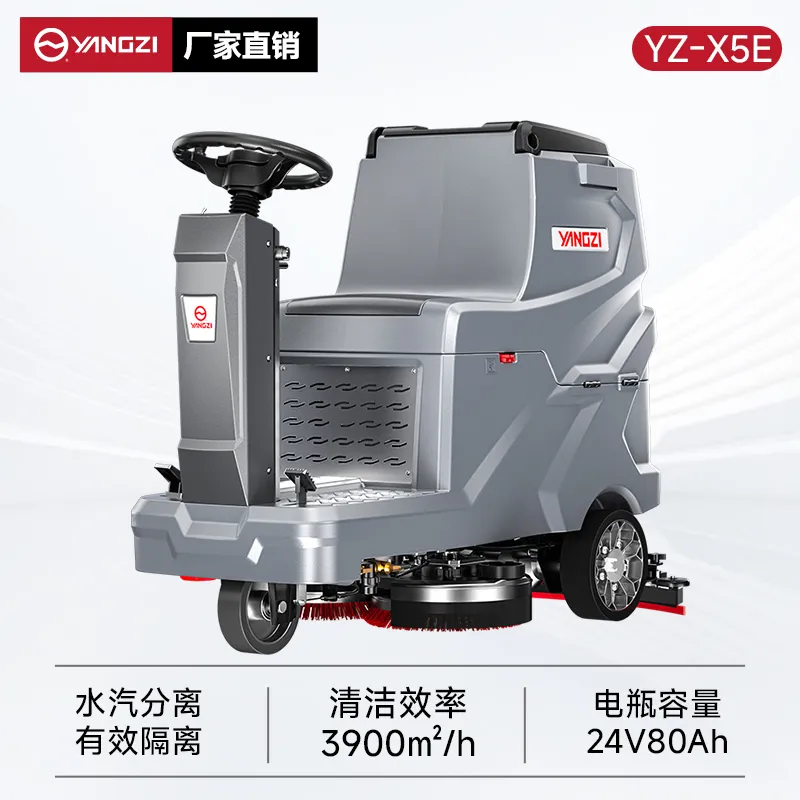 扬子洗地机YZ-X5E 驾驶式 车间工厂保洁小区车库洗地车