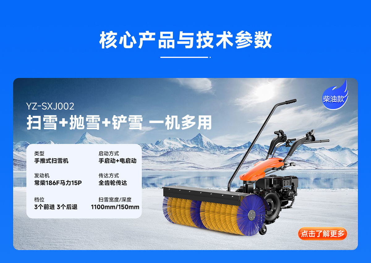 扬子YZ-SXJ002柴油扫雪机