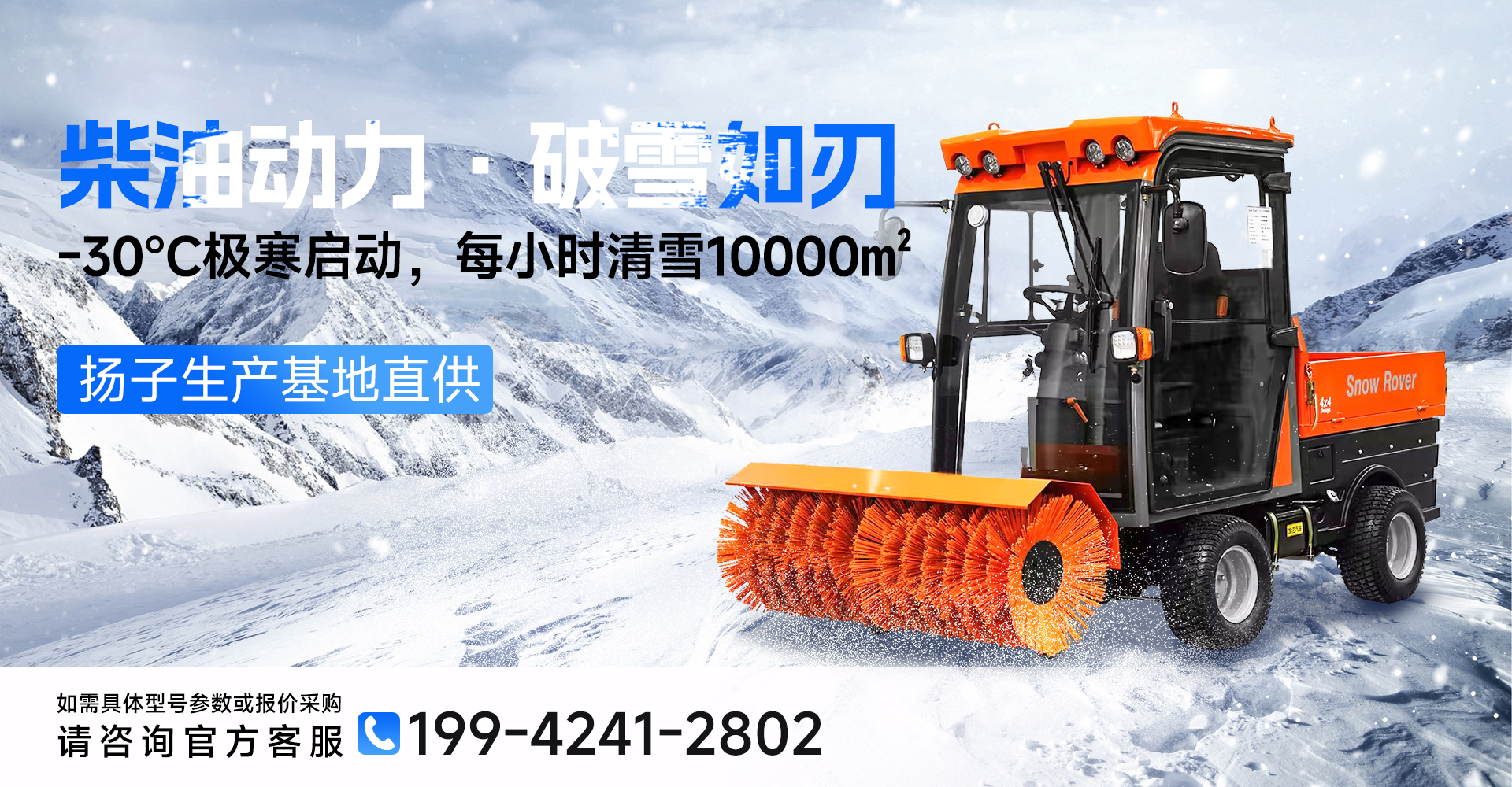 柴油扫雪机