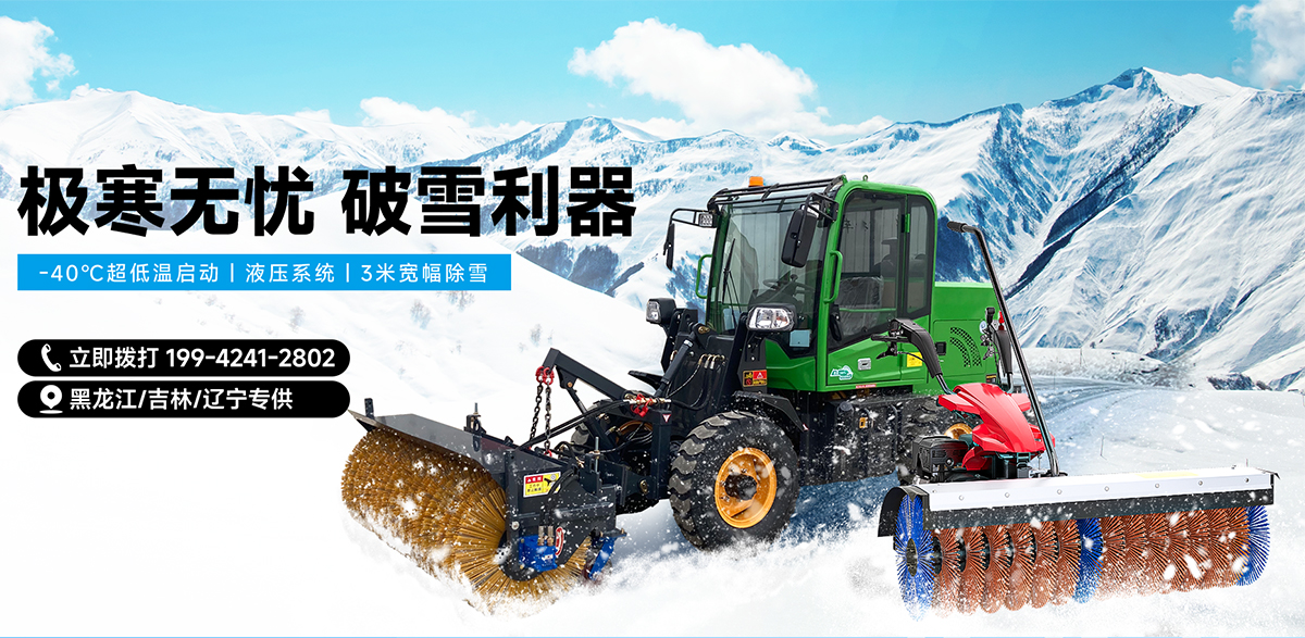 东北扫雪机