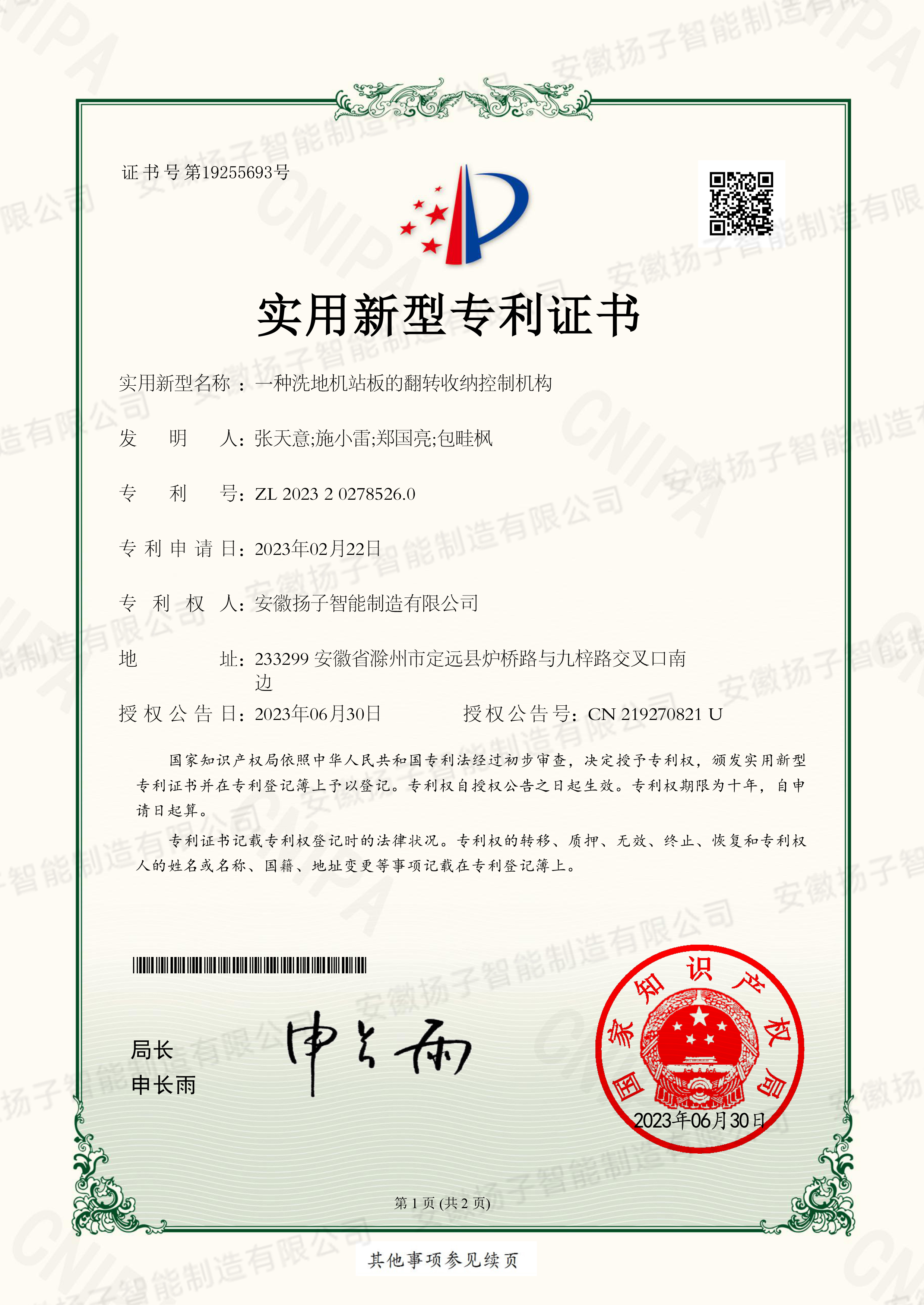 专利证书首页