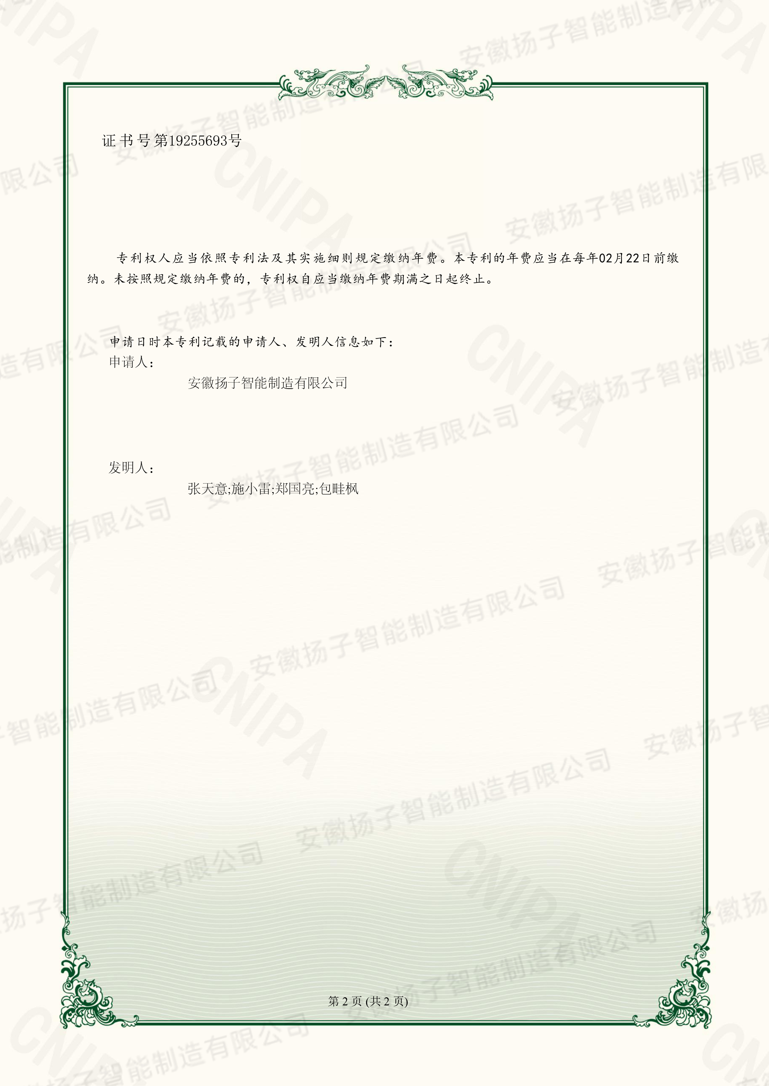 专利证书附页