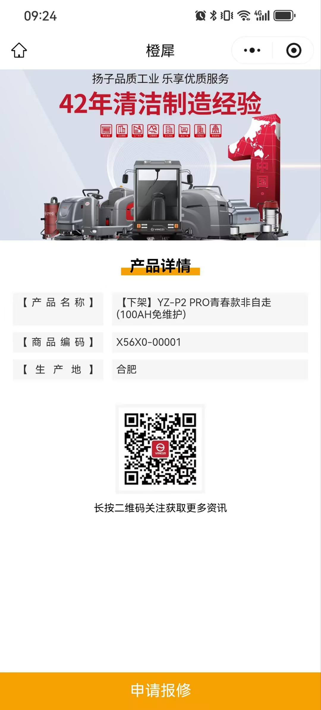 查看追溯信息