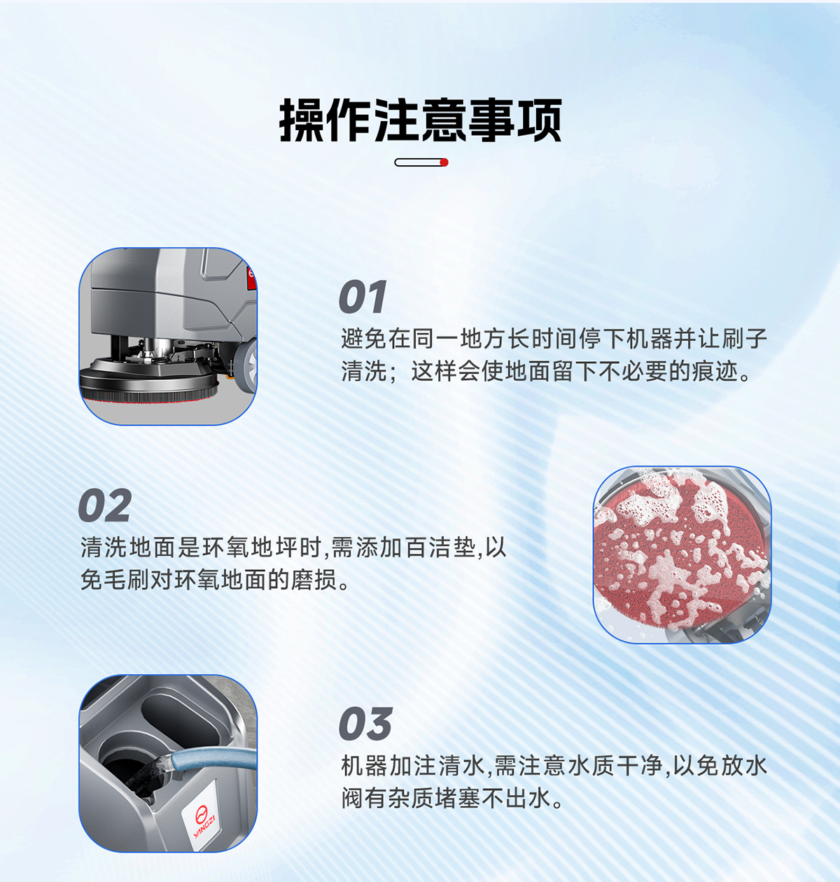 操作注意事项