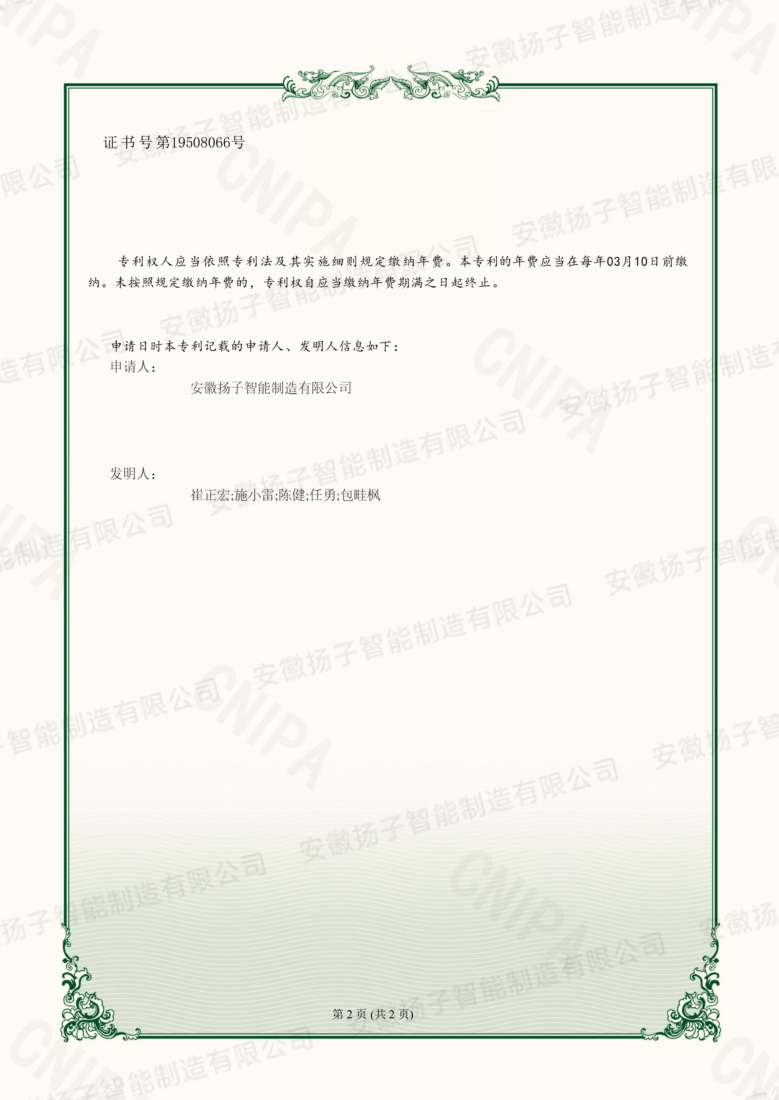 专利证书附页