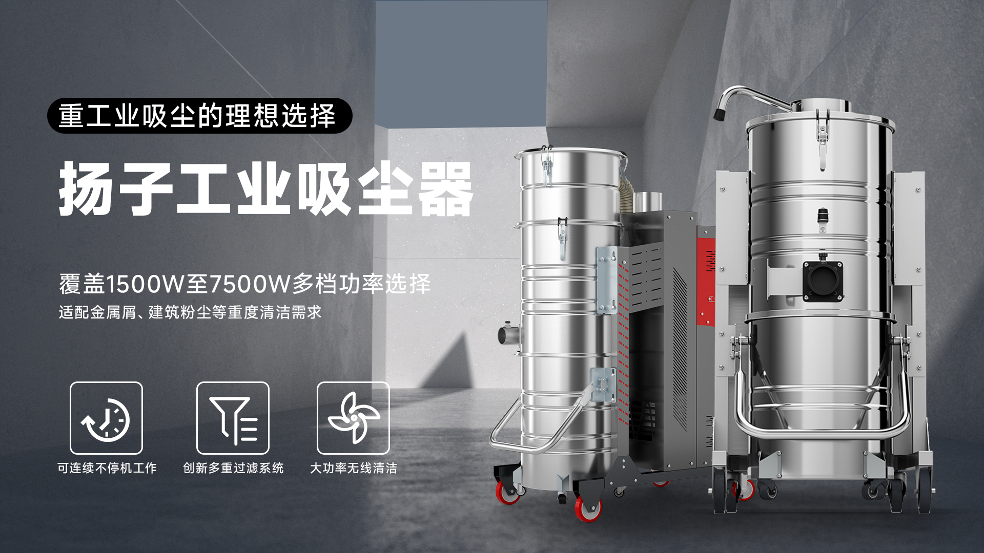 工业吸尘器