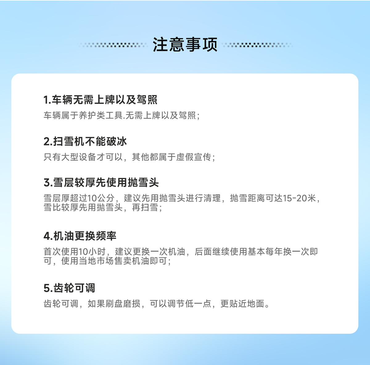 注意事项
