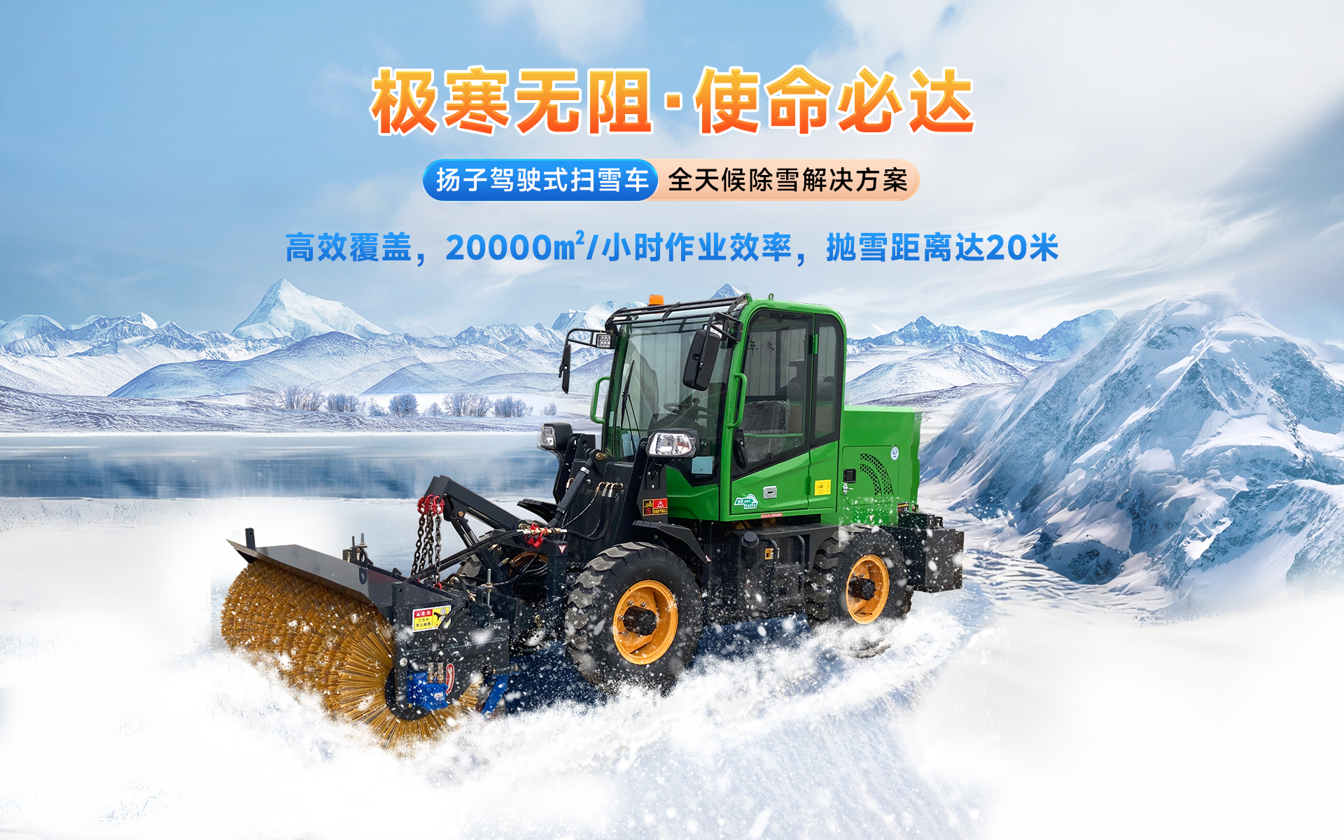 驾驶式扫雪机