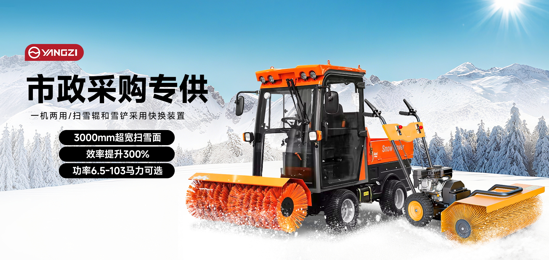 汽油扫雪机