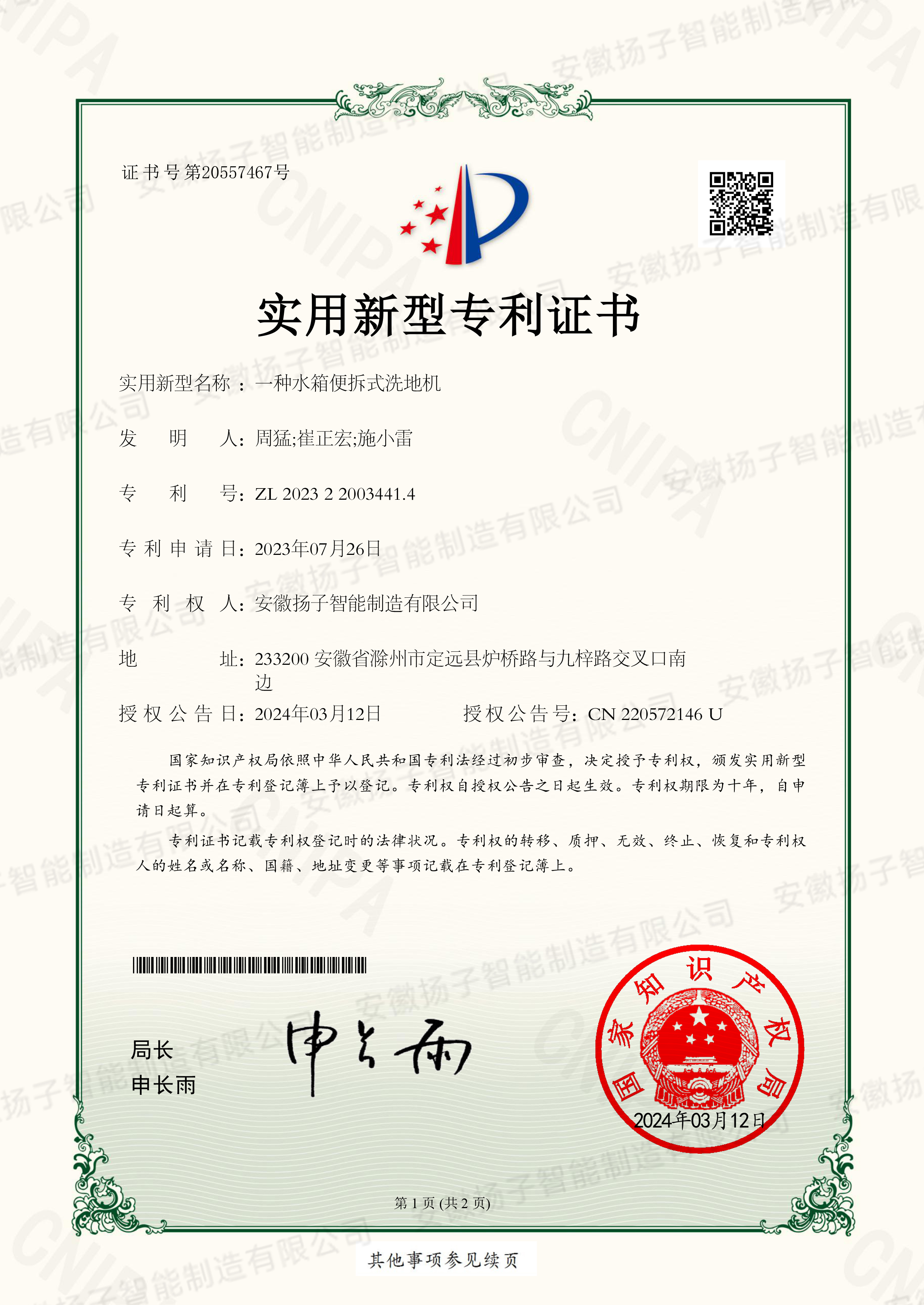 专利证书首页