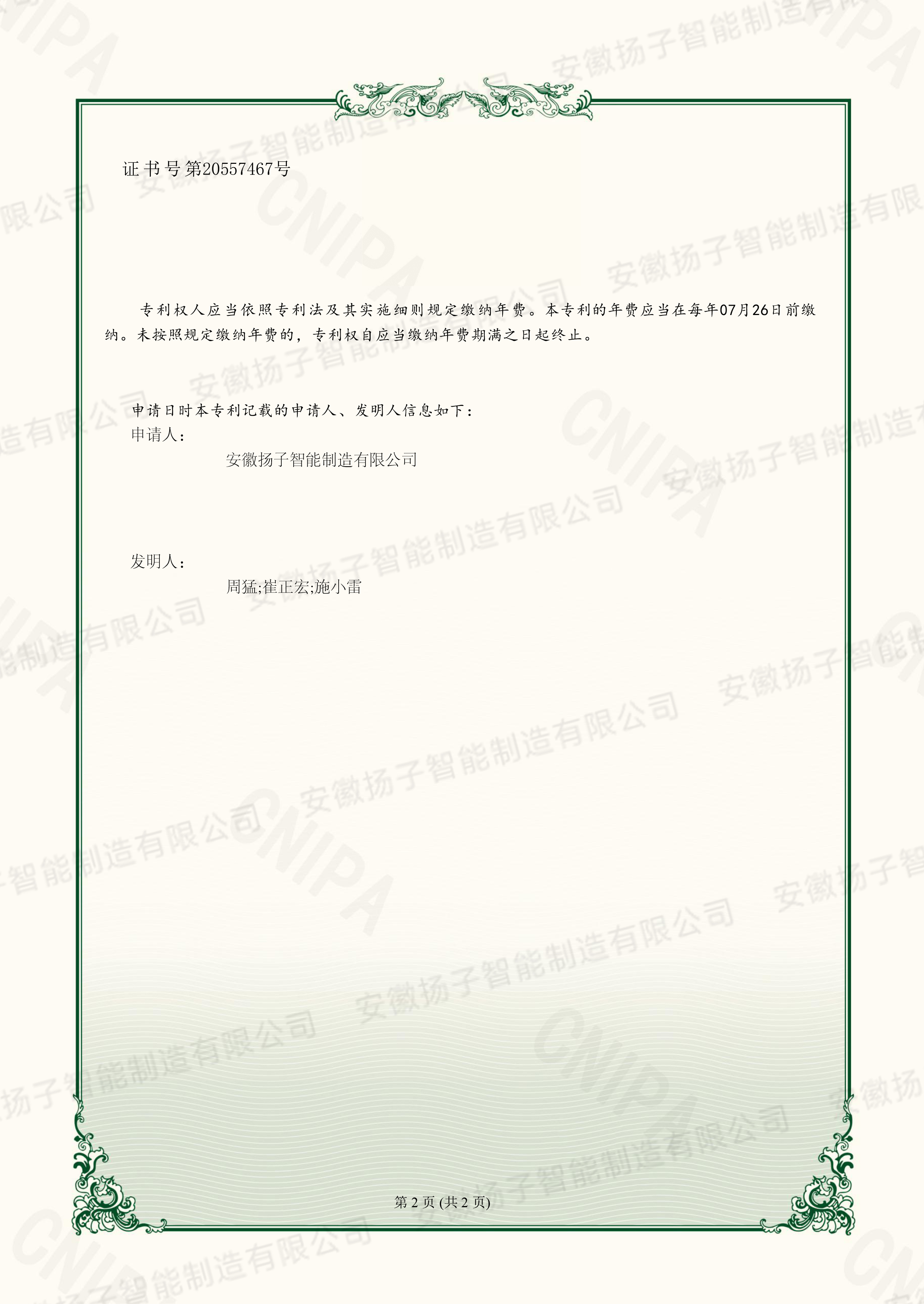 专利证书附页