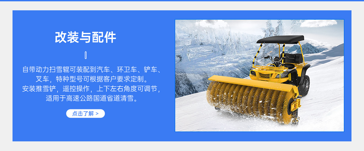YZ-SXJ003扫雪机