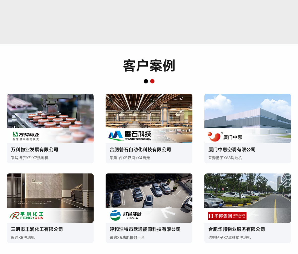 客户案例