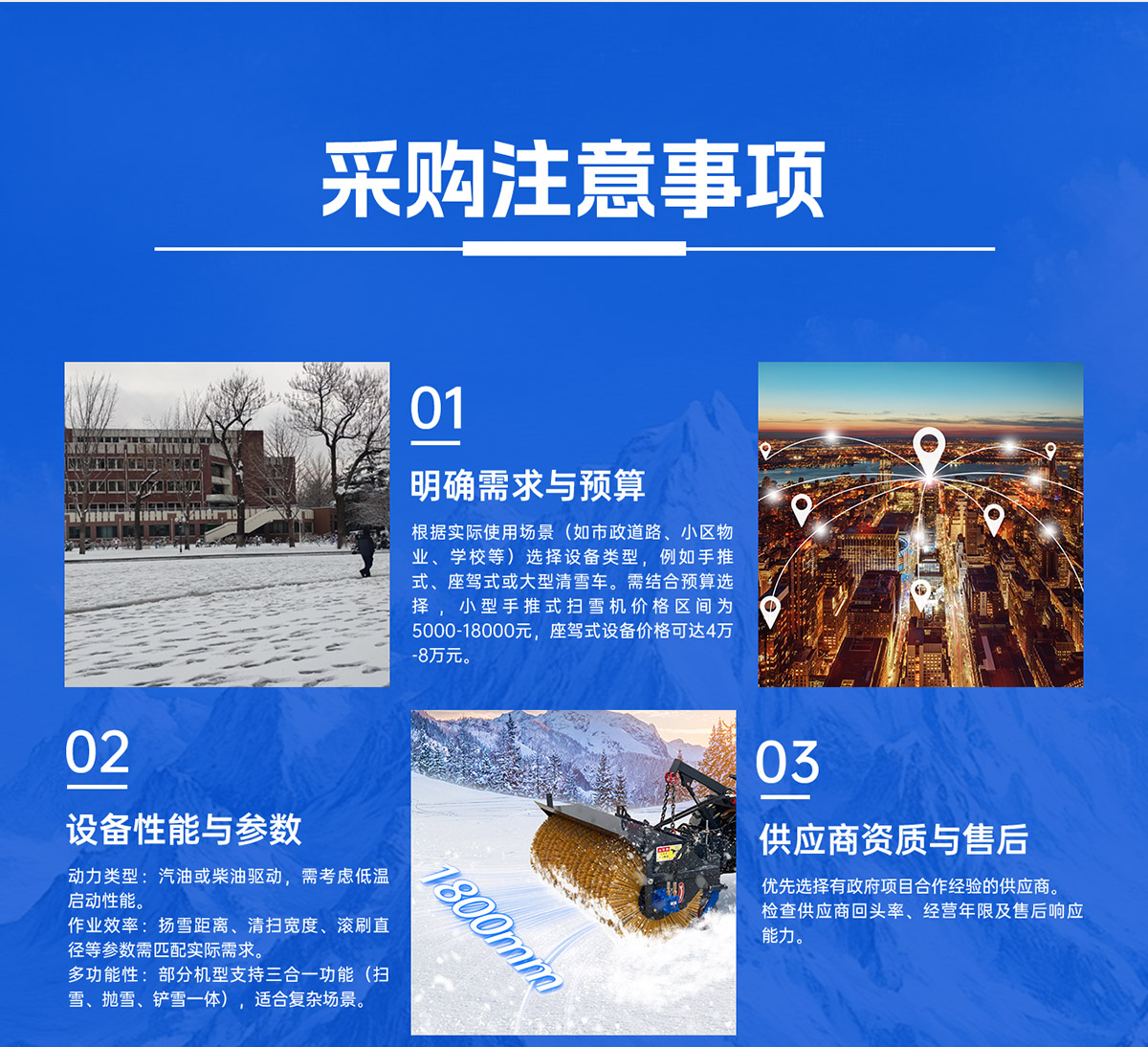 采购注意事项