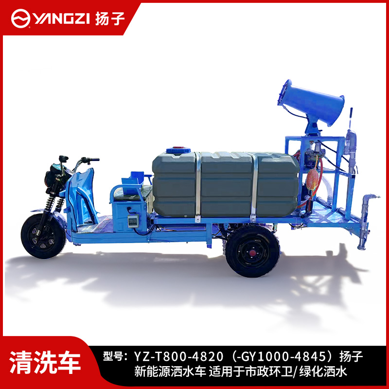 扬子（YANGZI）电动三轮洒水车市政环卫机场车站物业小区清洗车