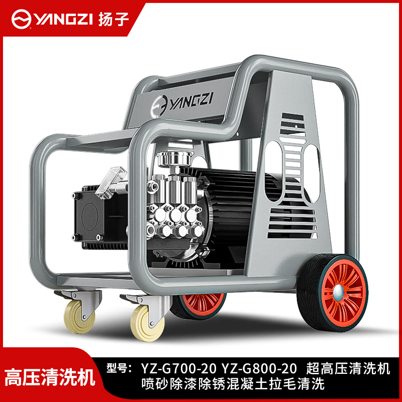 扬子（YANGZI）超高压清洗机YZ-G700-20(-G800-20)  30-37KW
