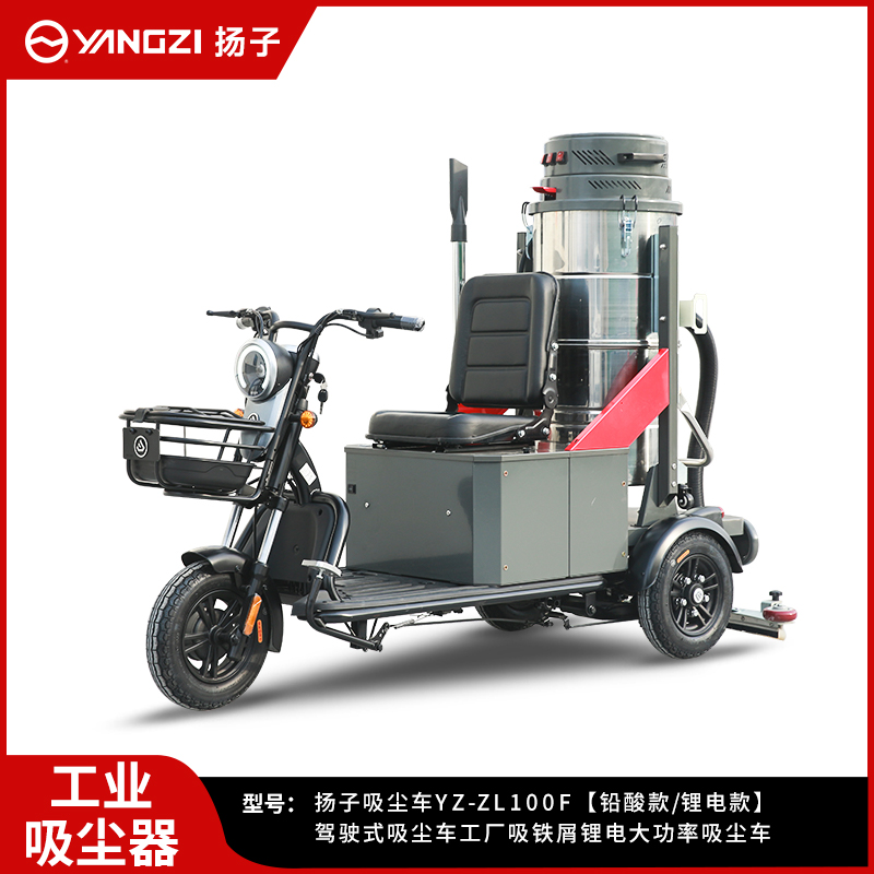 扬子驾驶式吸尘车YZ-ZL100F