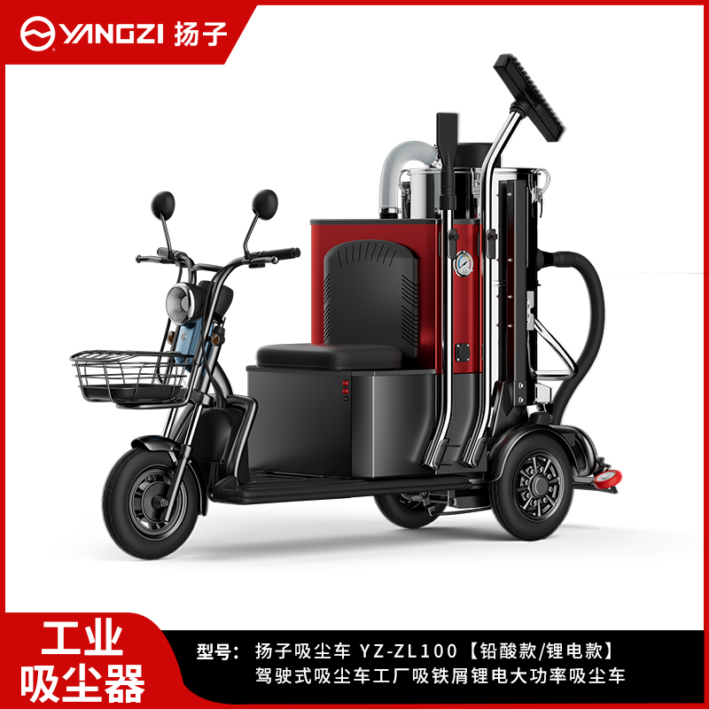 扬子驾驶式吸尘车YZ-ZL100