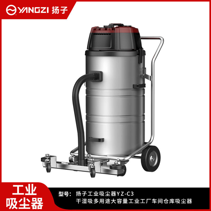 扬子工业吸尘器 C3