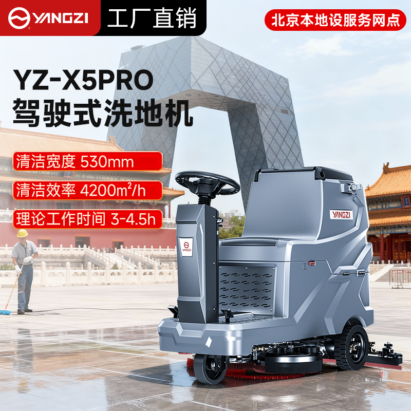 X5PRO北京.jpg