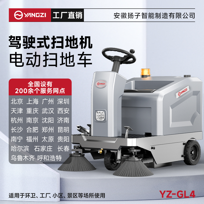 扬子扫地机YZ-GL4 驾驶式 工业工厂电动扫地机