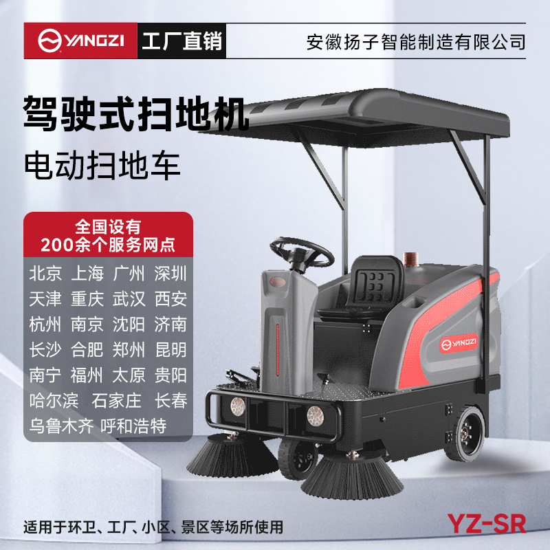 扬子扫地机YZ-SR 半封闭驾驶式 厂区物业树叶吸粉灰尘清扫车