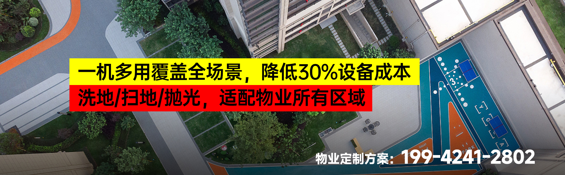 物业保洁综合场景_01.jpg