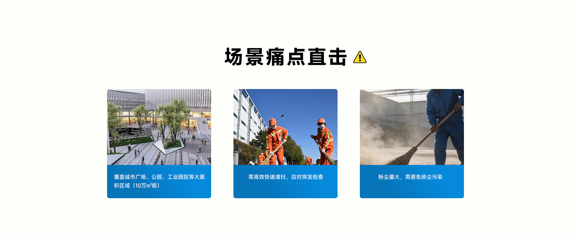 环卫清扫_02.jpg