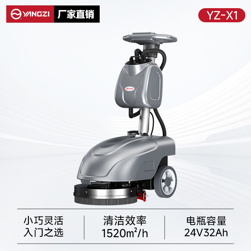 扬子洗地机YZ-X1 手推式 小型折叠式拖地机