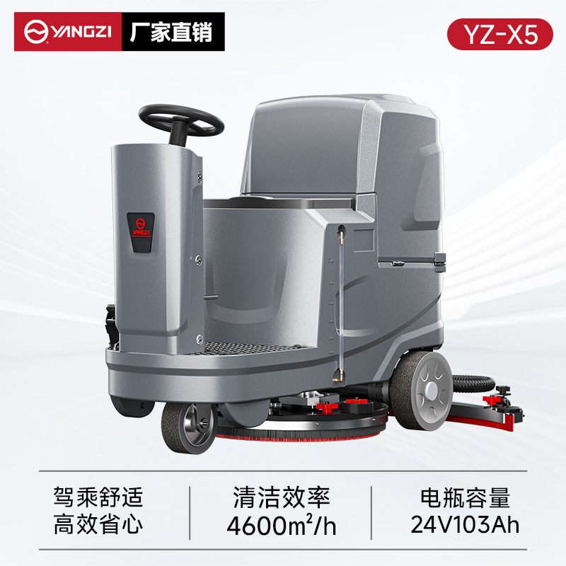扬子洗地机YZ-X5 驾驶式 商场工厂车间物业仓库超市拖地机