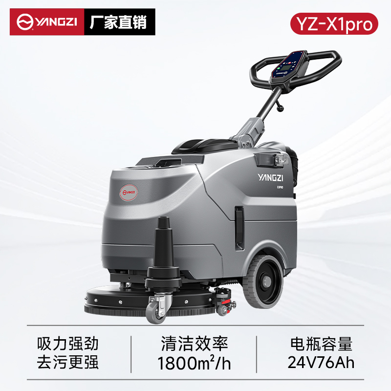 扬子洗地机YZ-X1pro 手推式 小型商用拖地机