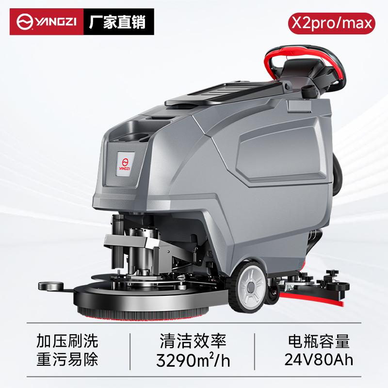 扬子洗地机YZ-X2pro/max 手推式 商用多功能医院超市商场拖地机