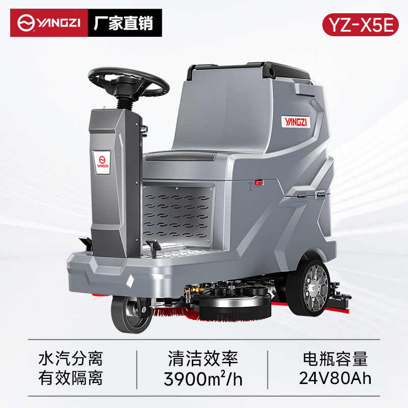 扬子洗地机YZ-X5E 驾驶式 车间工厂保洁小区车库洗地车
