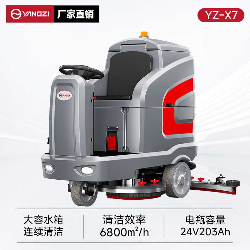 扬子洗地机YZ-X7 驾驶式 车间商场超市物业小区医院学校