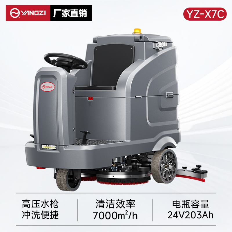 扬子洗地机YZ-X7C 驾驶式 商用大型工厂场工业车间仓库洗地车