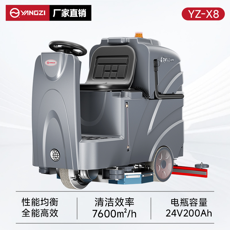 扬子洗地机YZ-X8 驾驶式 工厂洗地车大型电动商超车间仓库物业拖地机