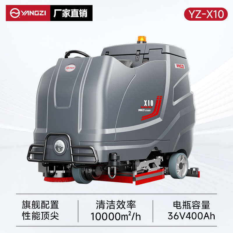 扬子洗地机YZ-X10 驾驶式 大型工厂车间工业仓库物业车库洗地车
