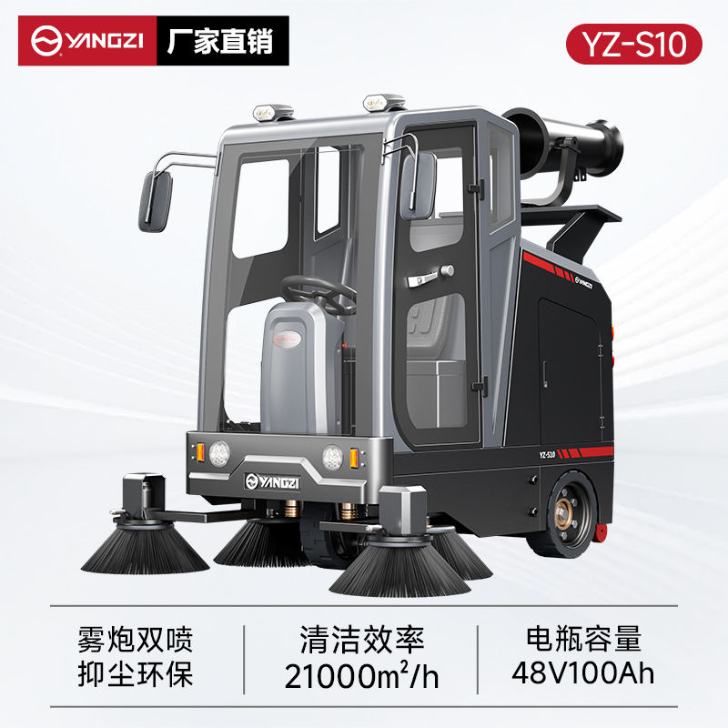 扬子扫地机YZ-S10雾炮款 全封闭式驾驶 市政道路物业小区扫地车