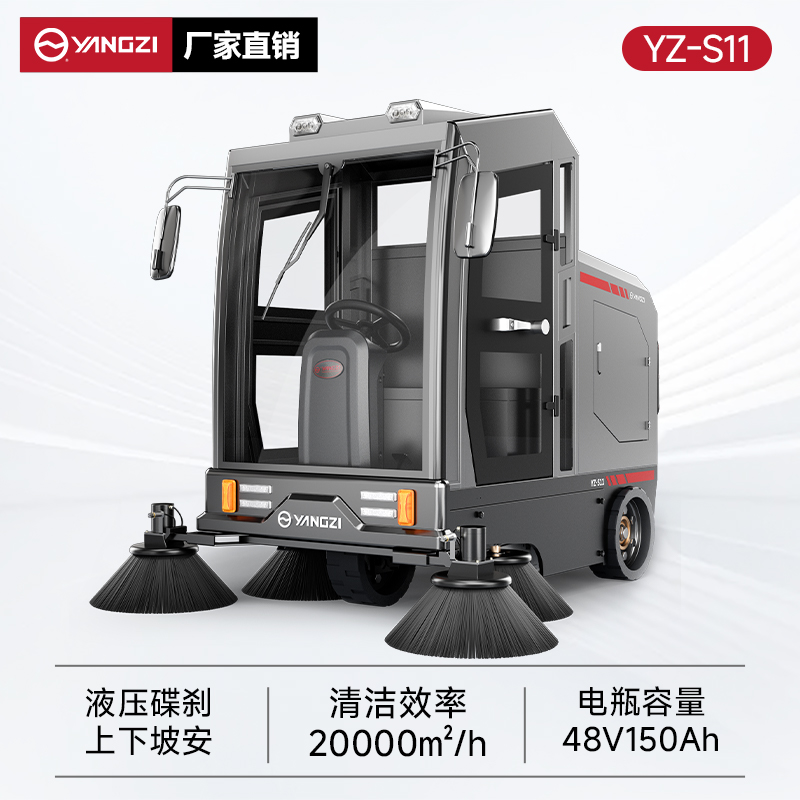 扬子扫地机YZ-S11 全封闭式驾驶 物业道路电动大型扫地车清扫车