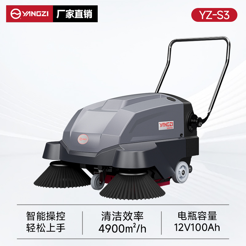 扬子扫地机YZ-S3 手推式 养殖场道路电动扫地车