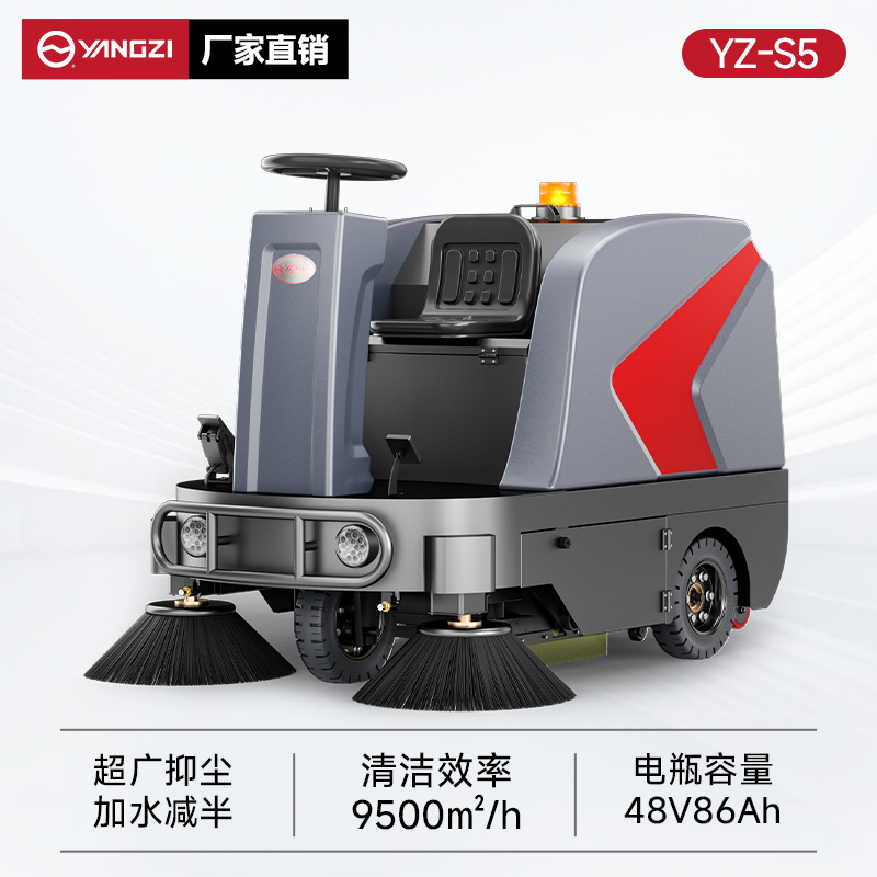 扬子扫地机YZ-S5 驾驶式 工厂工业扫地机广场物业道路车间用清扫车