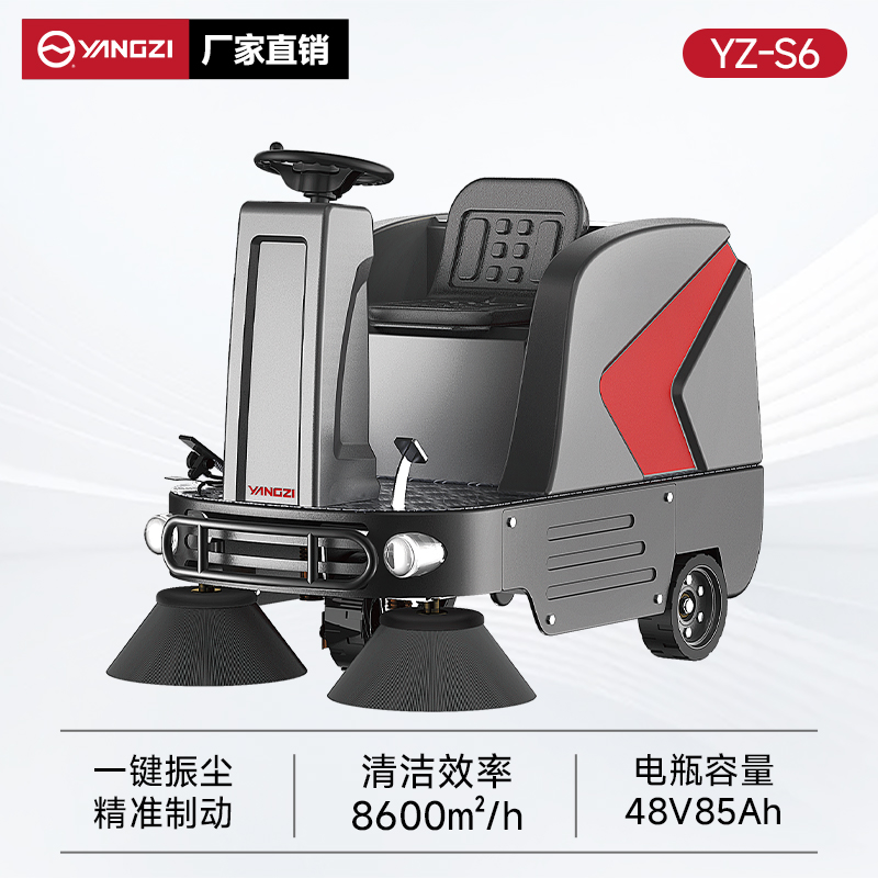 扬子扫地机YZ-S6 驾驶式 户外道路物业小区清扫车【下架】