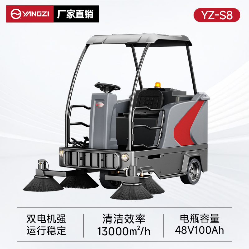 扬子扫地机YZ-S8 半封闭式驾驶 电动扫地车物业道路马路清扫车