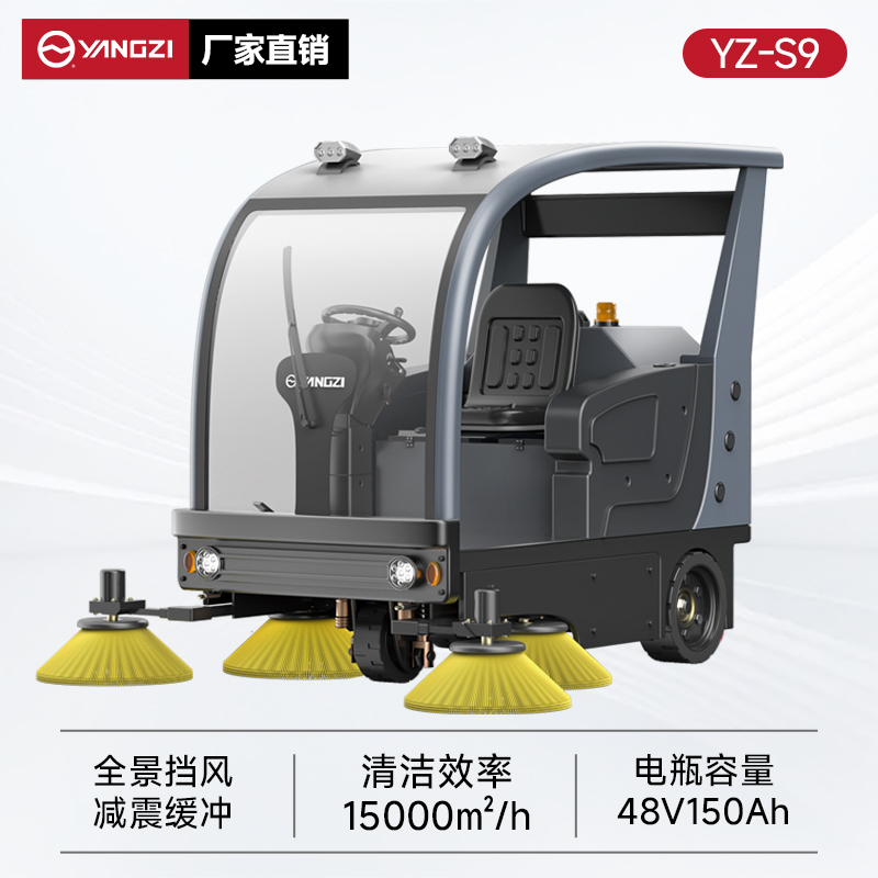 扬子扫地机YZ-S9 半封闭式驾驶 工业车间物业公园市政环卫道路扫地车