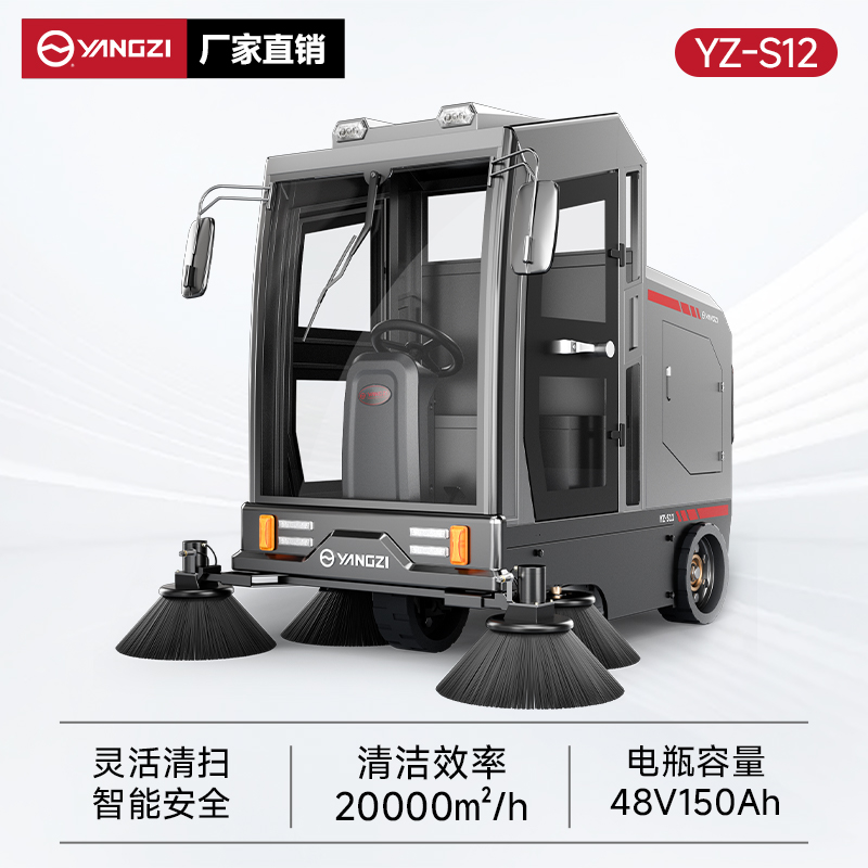 扬子扫地机YZ-S12 全封闭驾驶 物业小区扫地车工厂道路大型清扫车