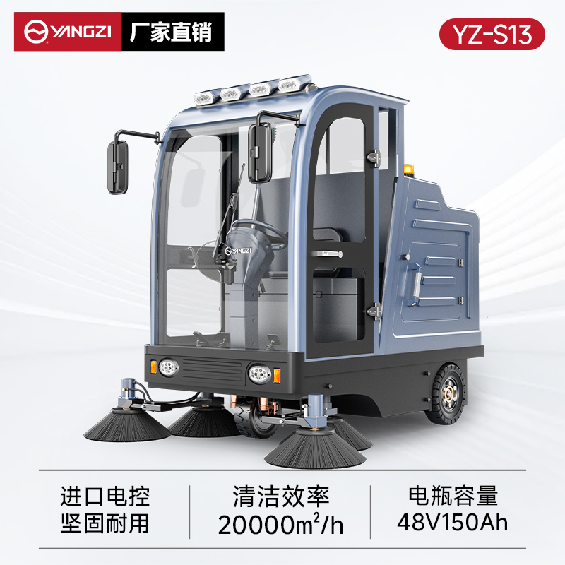 扬子扫地机YZ-S13 全封闭式驾驶 工厂车间小区物业车库广场环卫电动清扫车